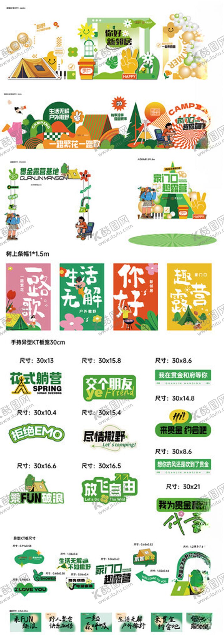 编号：91383204150057394800【酷图网】源文件下载-露营