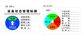 设备牌