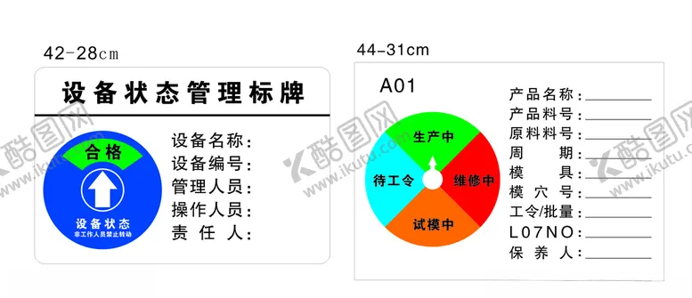 编号：86877605061448523458【酷图网】源文件下载-设备牌