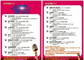 唱响KTV