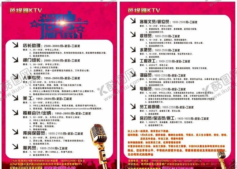 编号：19106610191744232669【酷图网】源文件下载-唱响KTV
