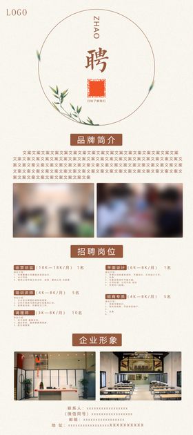 中国风招聘展架