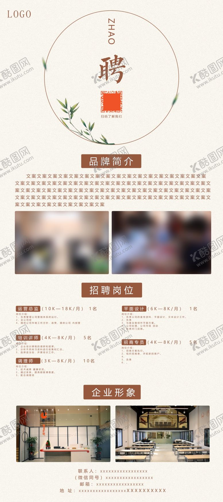 编号：25642710190304285163【酷图网】源文件下载-中国风招聘展架