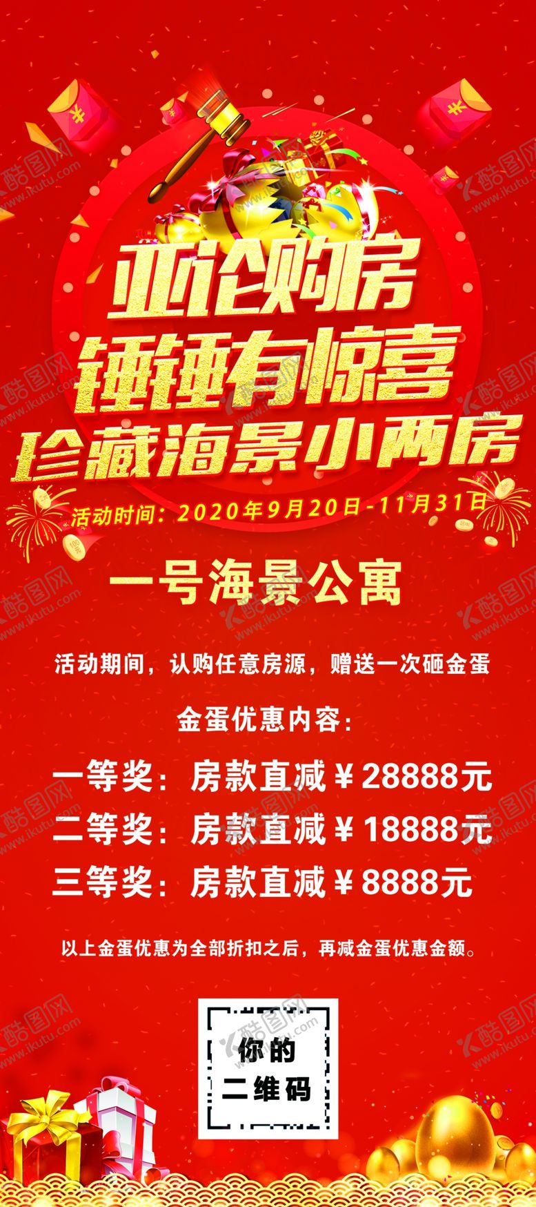 编号：59883809180625523050【酷图网】源文件下载-地产砸金蛋X展架易拉宝