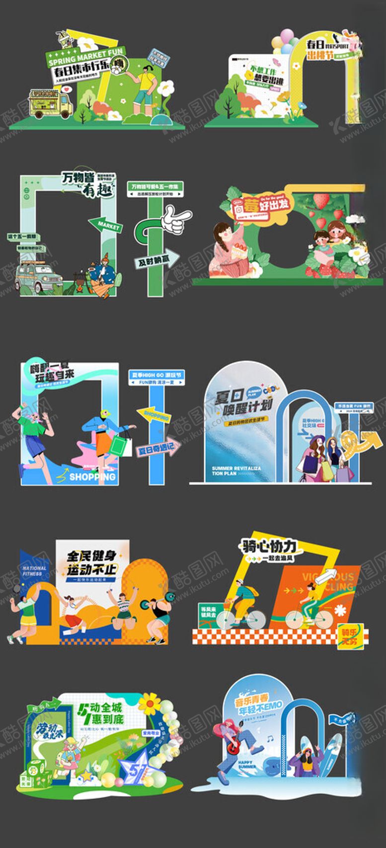 编号：41919802141826528395【酷图网】源文件下载-插画风格活动拍照美陈