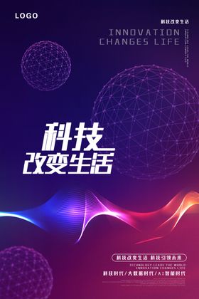 5G时代海报