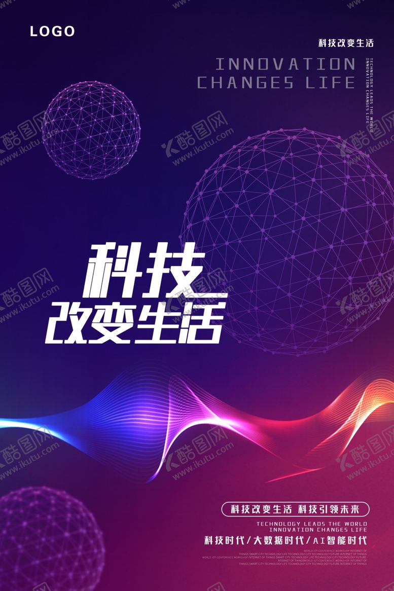 编号：68834010041751208507【酷图网】源文件下载-5G时代海报