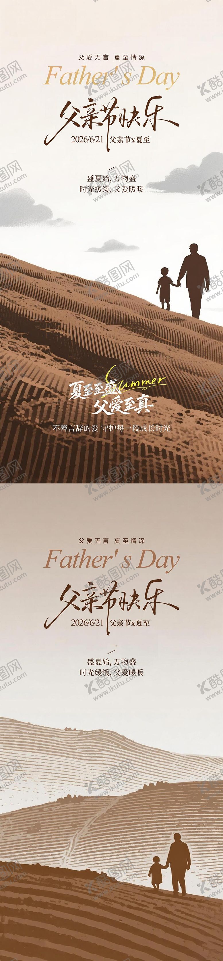 编号：24440006151445535333【酷图网】源文件下载-地产父亲节海报