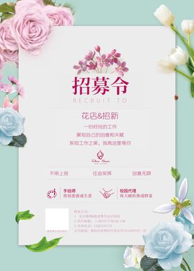 女装招募令招聘海报