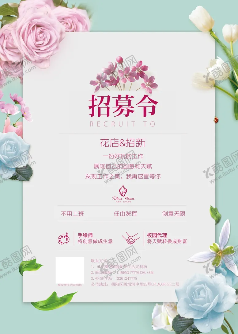编号：84368903241343595396【酷图网】源文件下载-女装招募令招聘海报