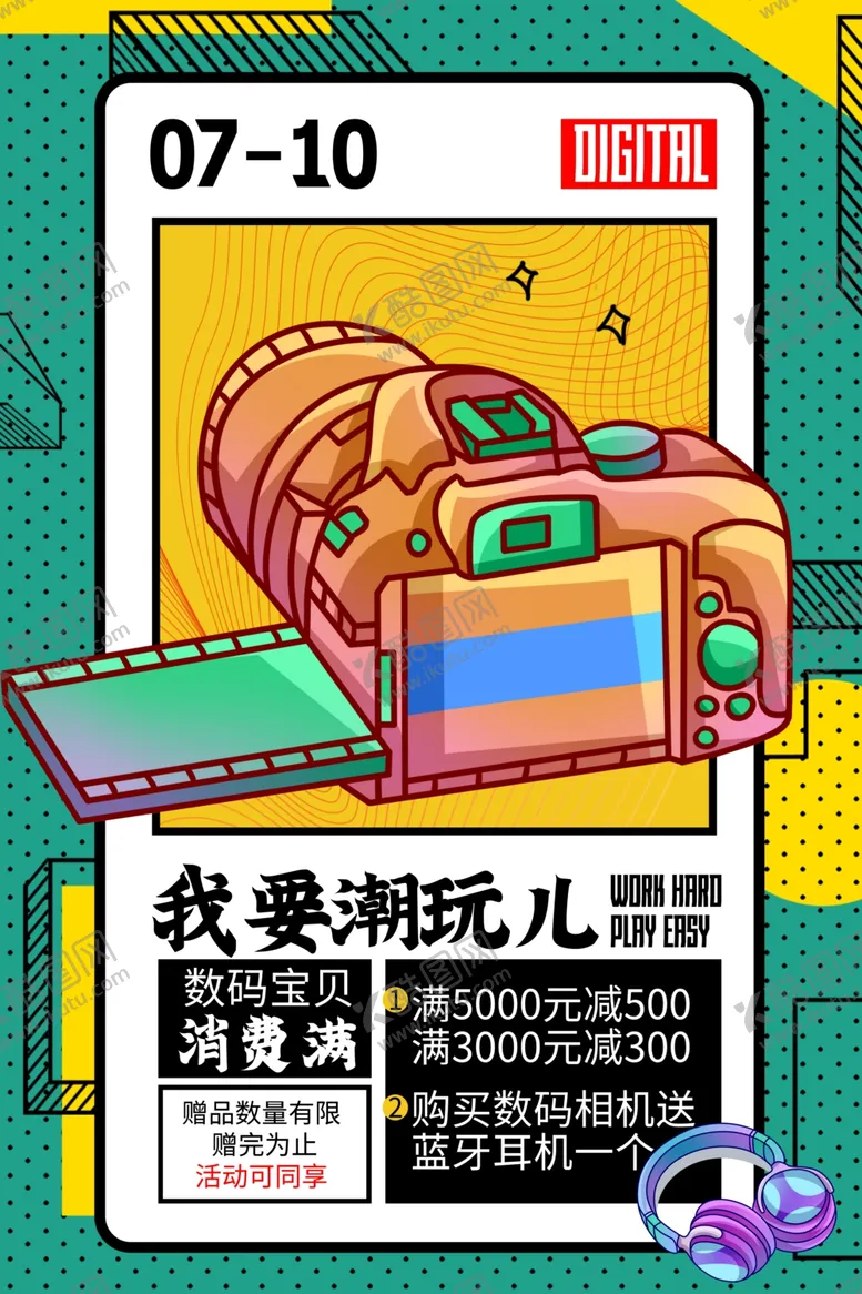 编号：25165406160030209207【酷图网】源文件下载-促销海报