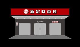 门头店面