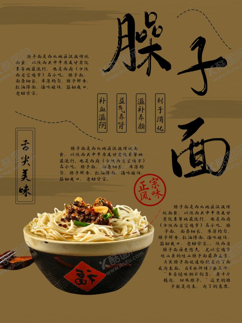 编号：89856509241141574893【酷图网】源文件下载-臊子面