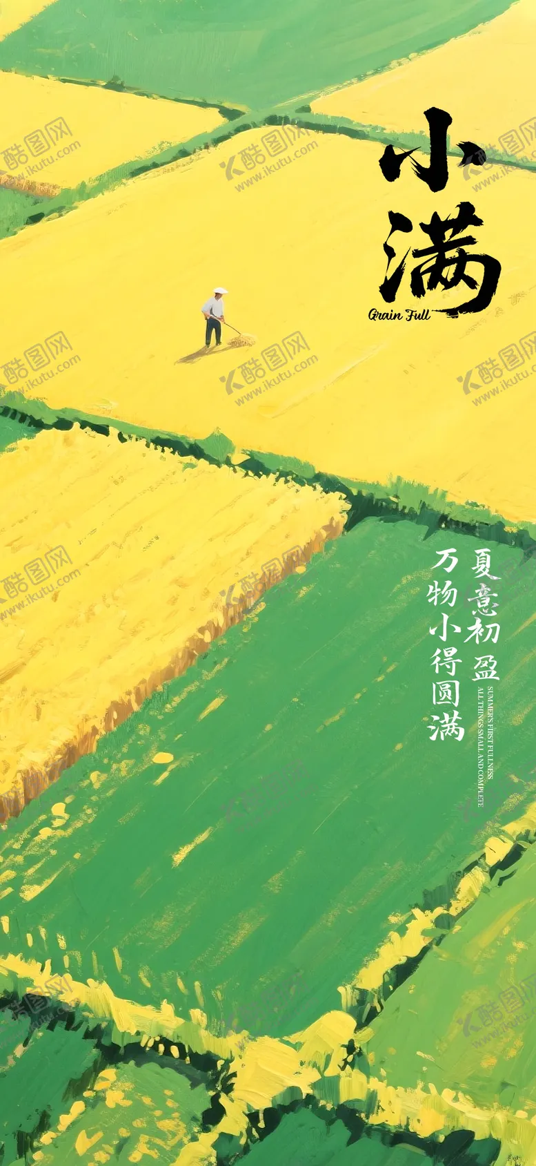 编号：65337306142254426314【酷图网】源文件下载-小满节气海报