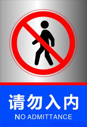 孕妇请勿入内