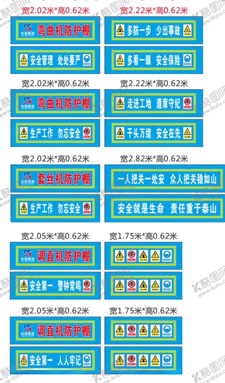 编号：25799304201322546796【酷图网】源文件下载-标语防护棚警示牌