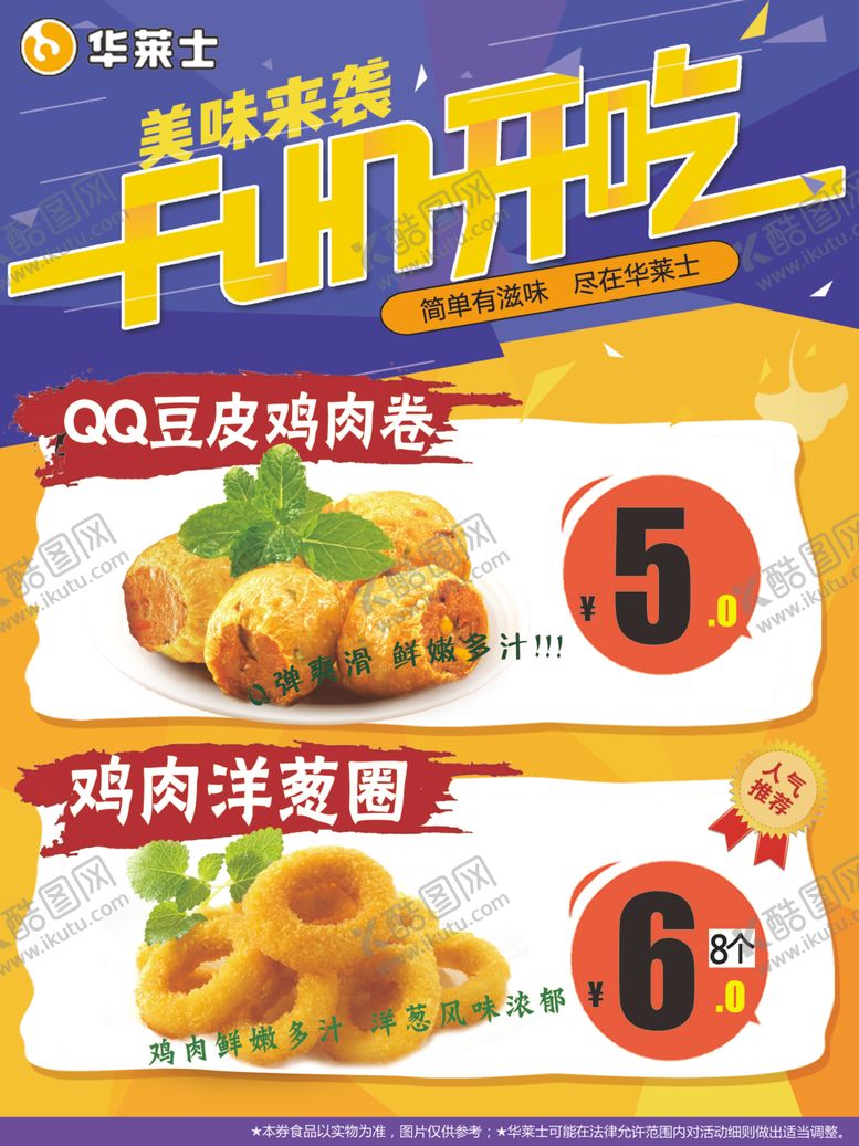 编号：82559010191124478686【酷图网】源文件下载-华莱士