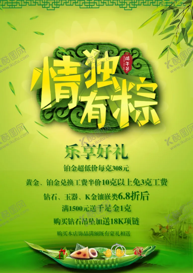 编号：42495707010724205577【酷图网】源文件下载-端午
