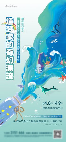 漂流瓶海报