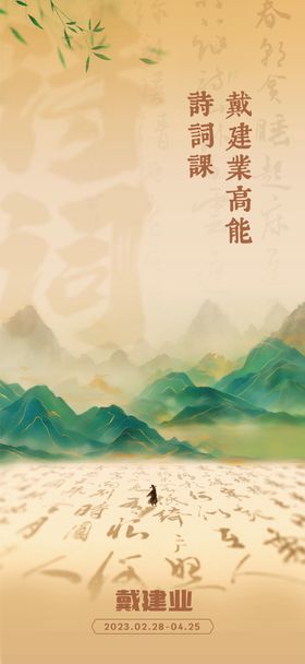 诗词歌赋海报