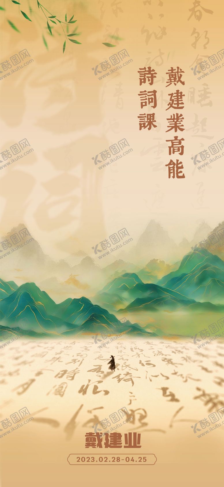 编号：26573806151736367502【酷图网】源文件下载-诗词歌赋海报
