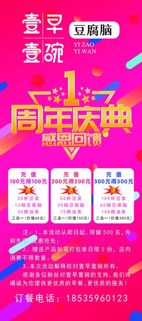 周年庆典展架