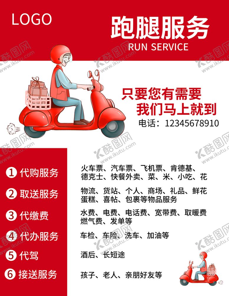 编号：98143609150854124013【酷图网】源文件下载-跑腿名片
