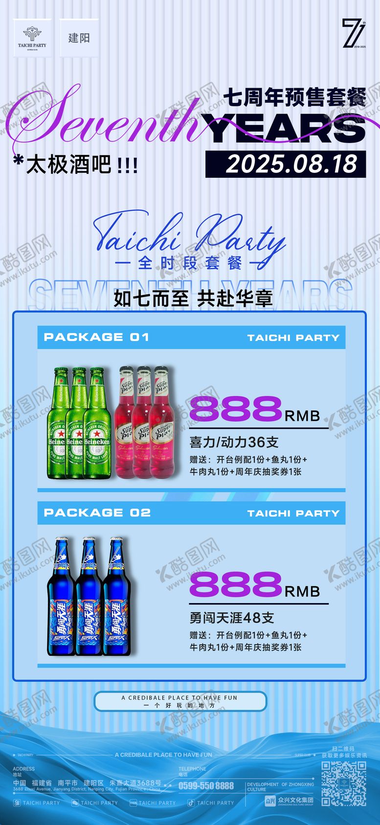 编号：33952410141923467479【酷图网】源文件下载-酒吧周年庆全时段套餐