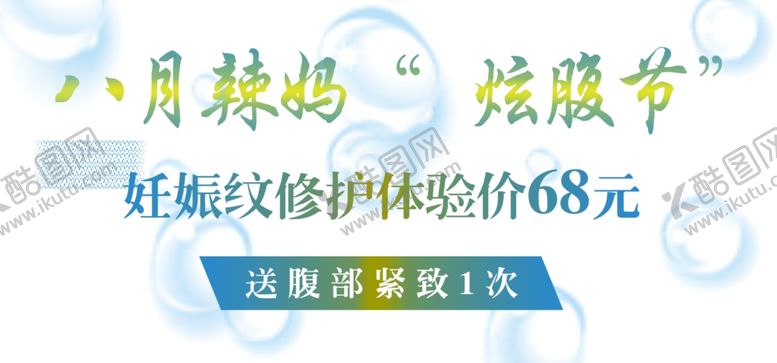 编号：40033209281500371635【酷图网】源文件下载-辣妈炫腹妊娠纹