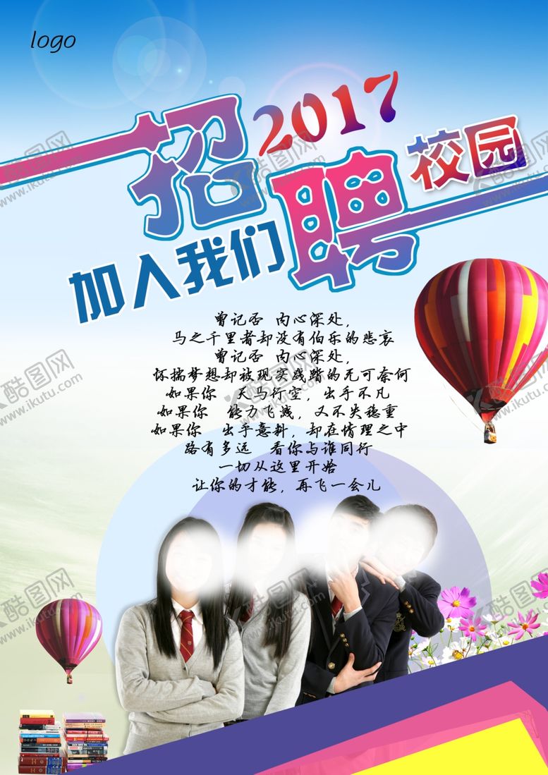 编号：99209110201901147104【酷图网】源文件下载-校园DM单招聘