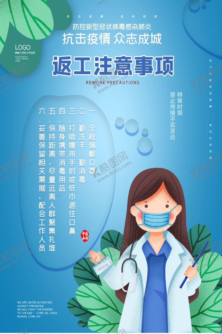 编号：80026207070054318843【酷图网】源文件下载-戴口罩