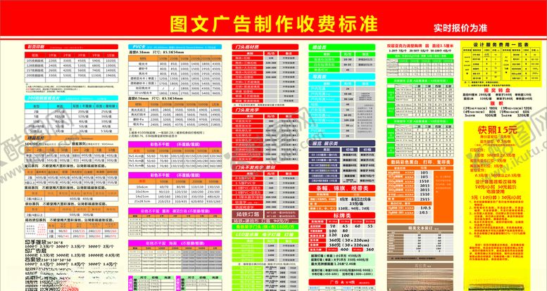 编号：11860104200042214588【酷图网】源文件下载-图文广告价格表