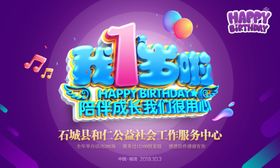 周年庆海报