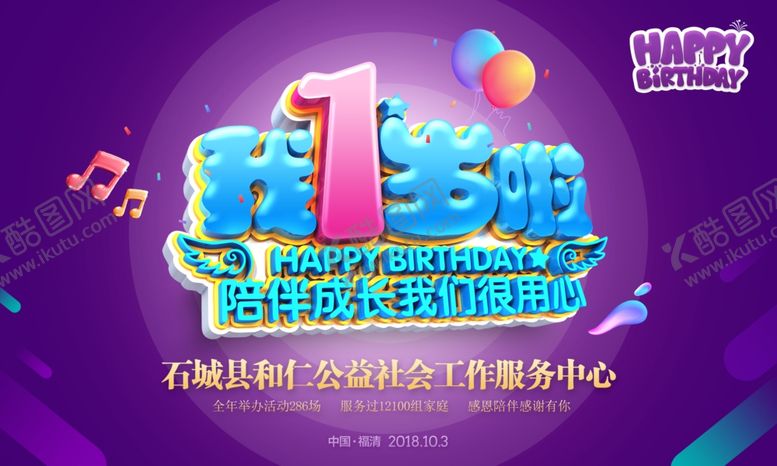 编号：34642510182241098984【酷图网】源文件下载-周年庆海报
