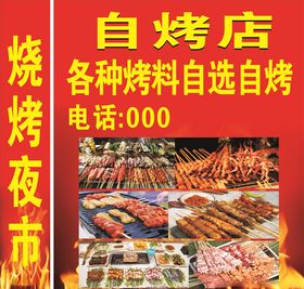 烧烤灯箱