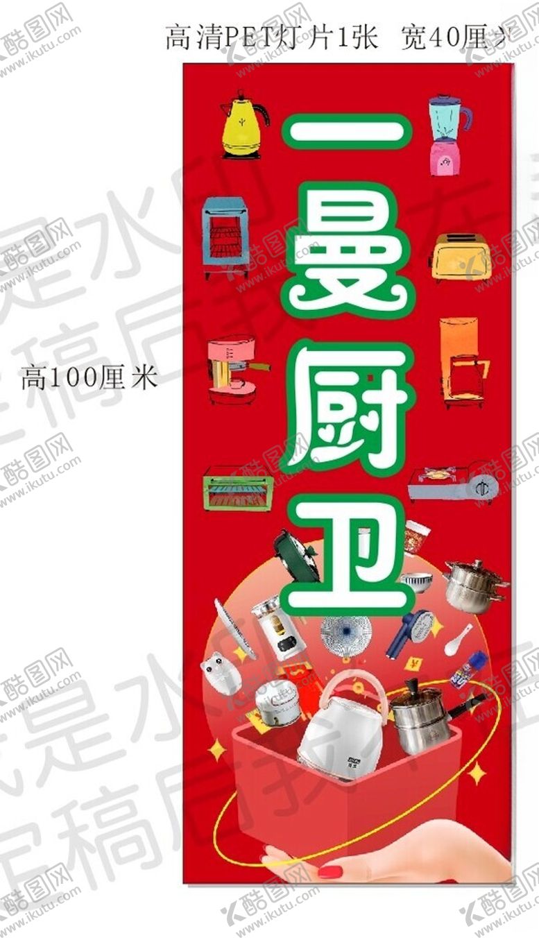 编号：48282505240712395510【酷图网】源文件下载-曼厨卫浴喜庆促销海报