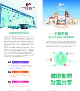 骆驼奶展架