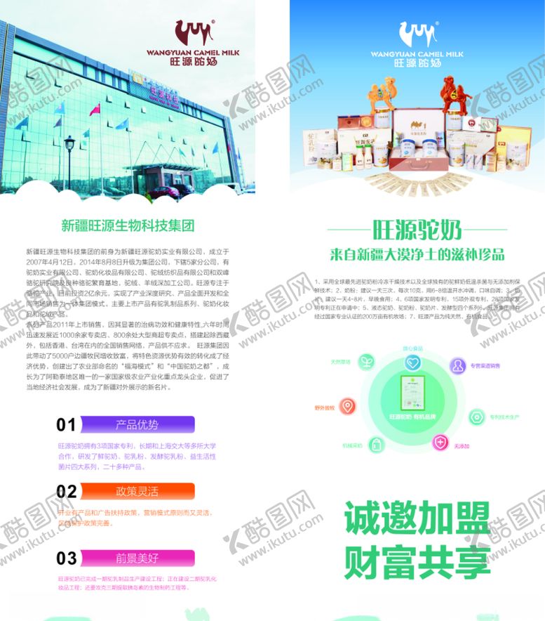 编号：35653210201600491221【酷图网】源文件下载-骆驼奶展架