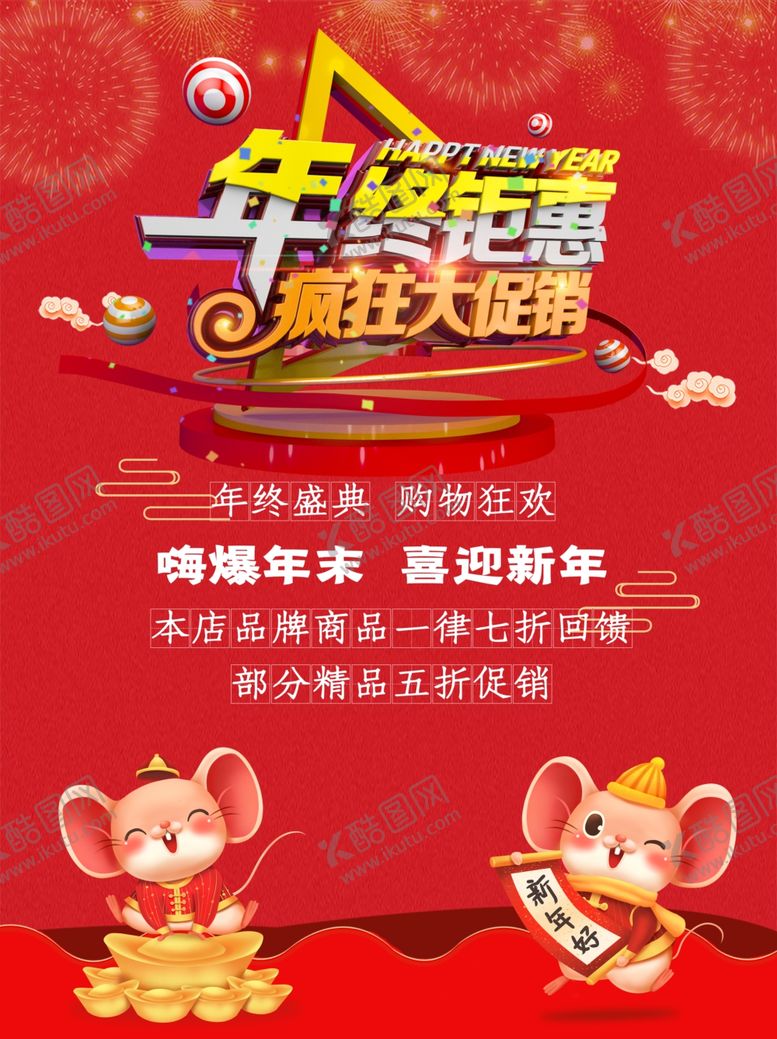 编号：41913610162028035470【酷图网】源文件下载-元旦节