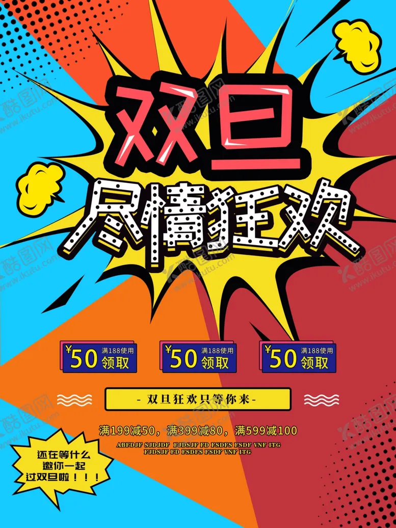 编号：90731606291448076427【酷图网】源文件下载-双旦狂欢