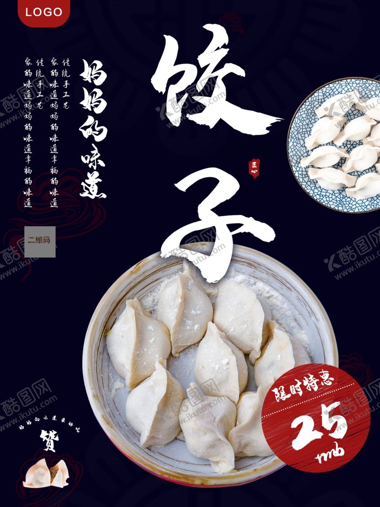 编号：77527909191034098702【酷图网】源文件下载-饺子