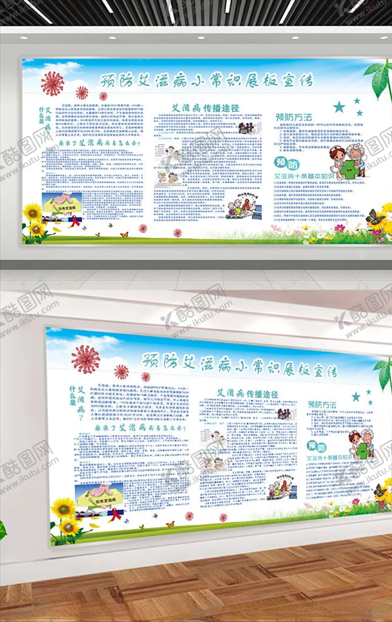 编号：84678205131905261826【酷图网】源文件下载-预防艾滋病展板