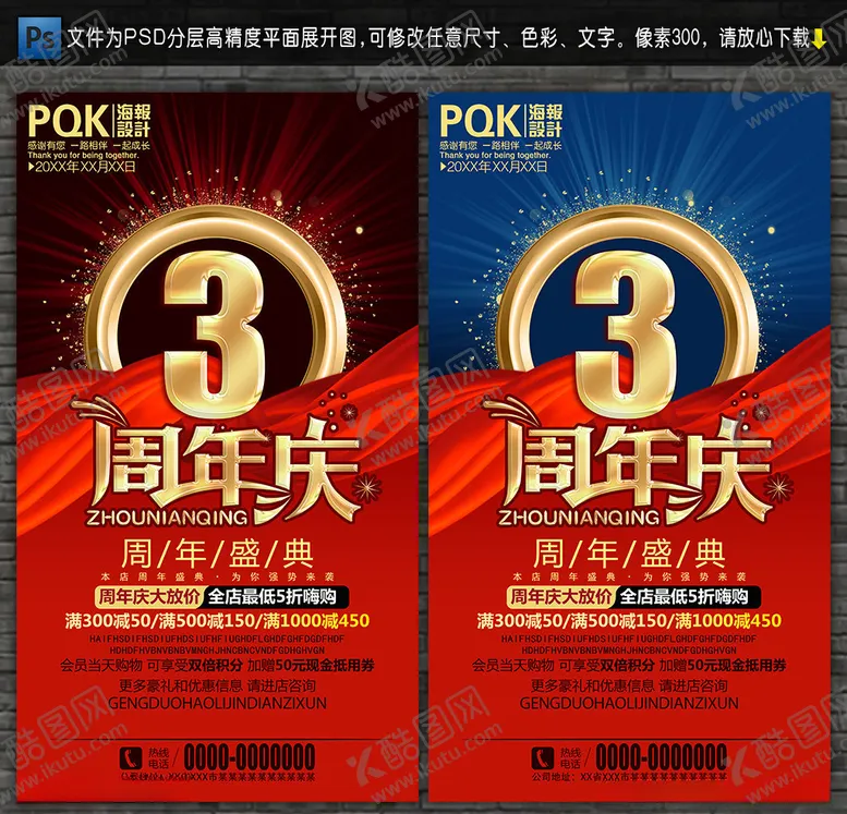 编号：62729806250255348270【酷图网】源文件下载-3周年庆