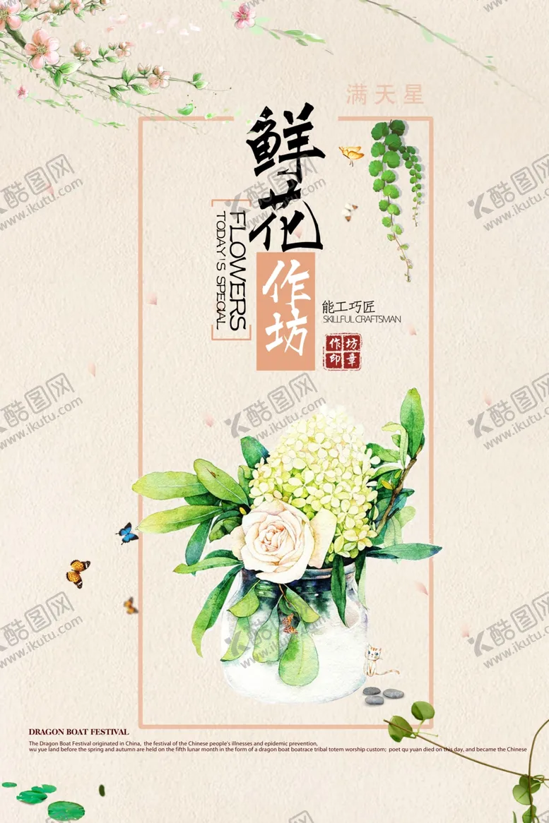 编号：78158503151439504209【酷图网】源文件下载-鲜花作坊海报