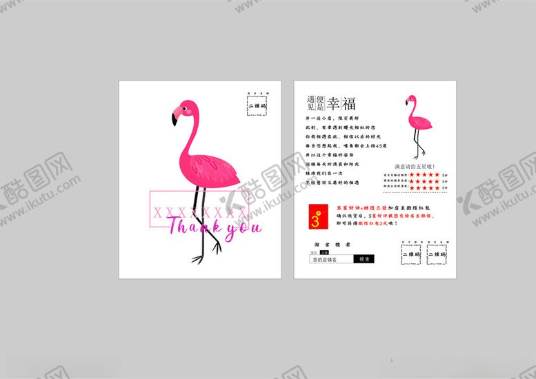 编号：32845404041405208162【酷图网】源文件下载-好评返现卡