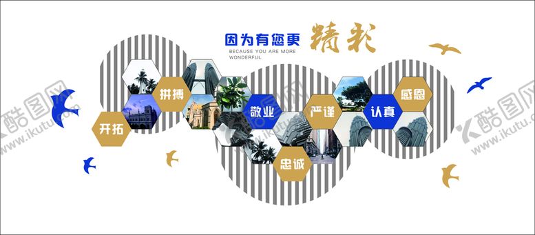 编号：67805801270122254789【酷图网】源文件下载-公司文化 企业文化 文化墙