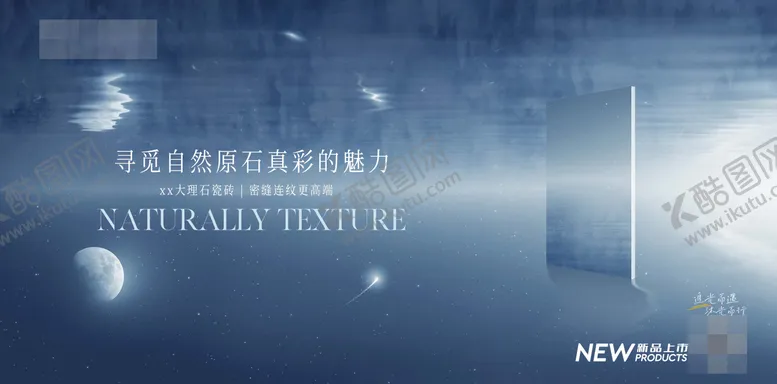 编号：19946811291630163285【酷图网】源文件下载-大理石瓷砖新品上市展板