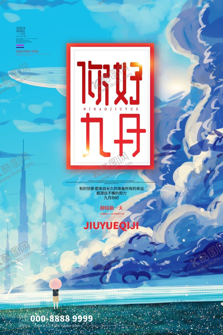 编号：13062810250346469947【酷图网】源文件下载-你好九月