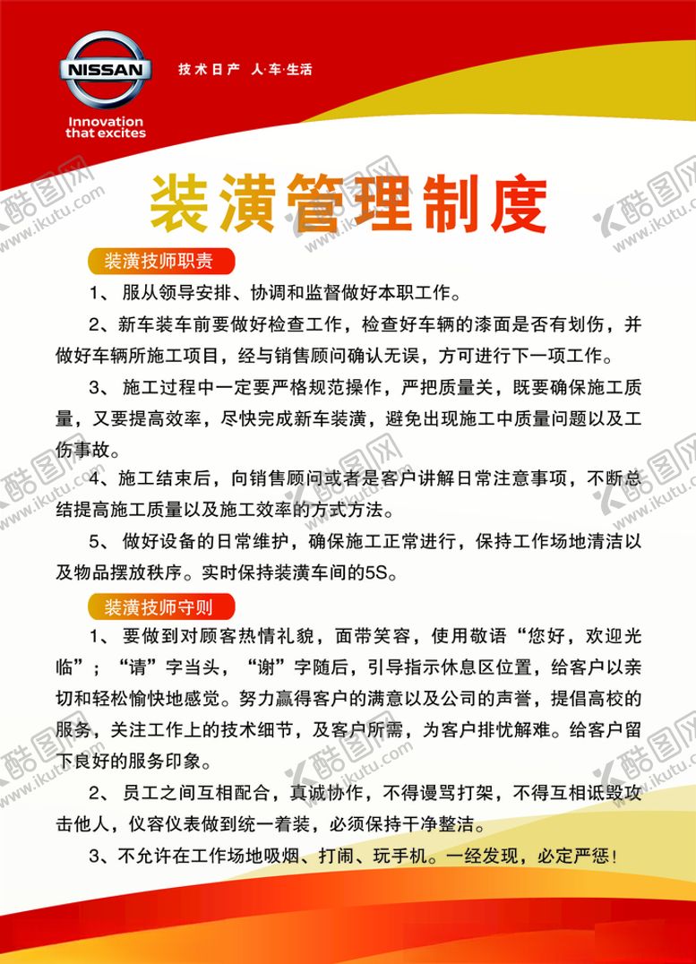 编号：28571809221302338996【酷图网】源文件下载-制度