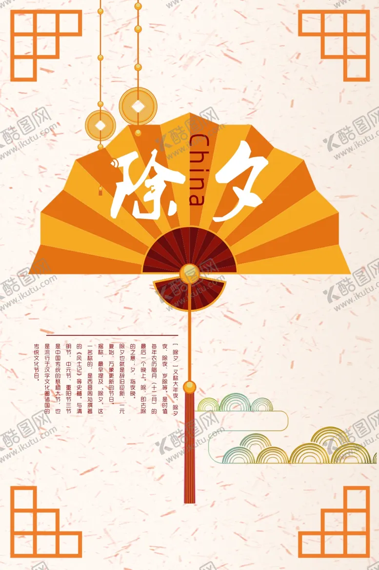 编号：49875304131646457573【酷图网】源文件下载-春节
